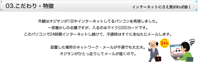 オジサンのパソコンの特徴