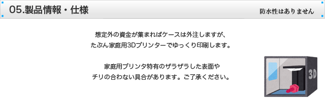 製品情報・仕様